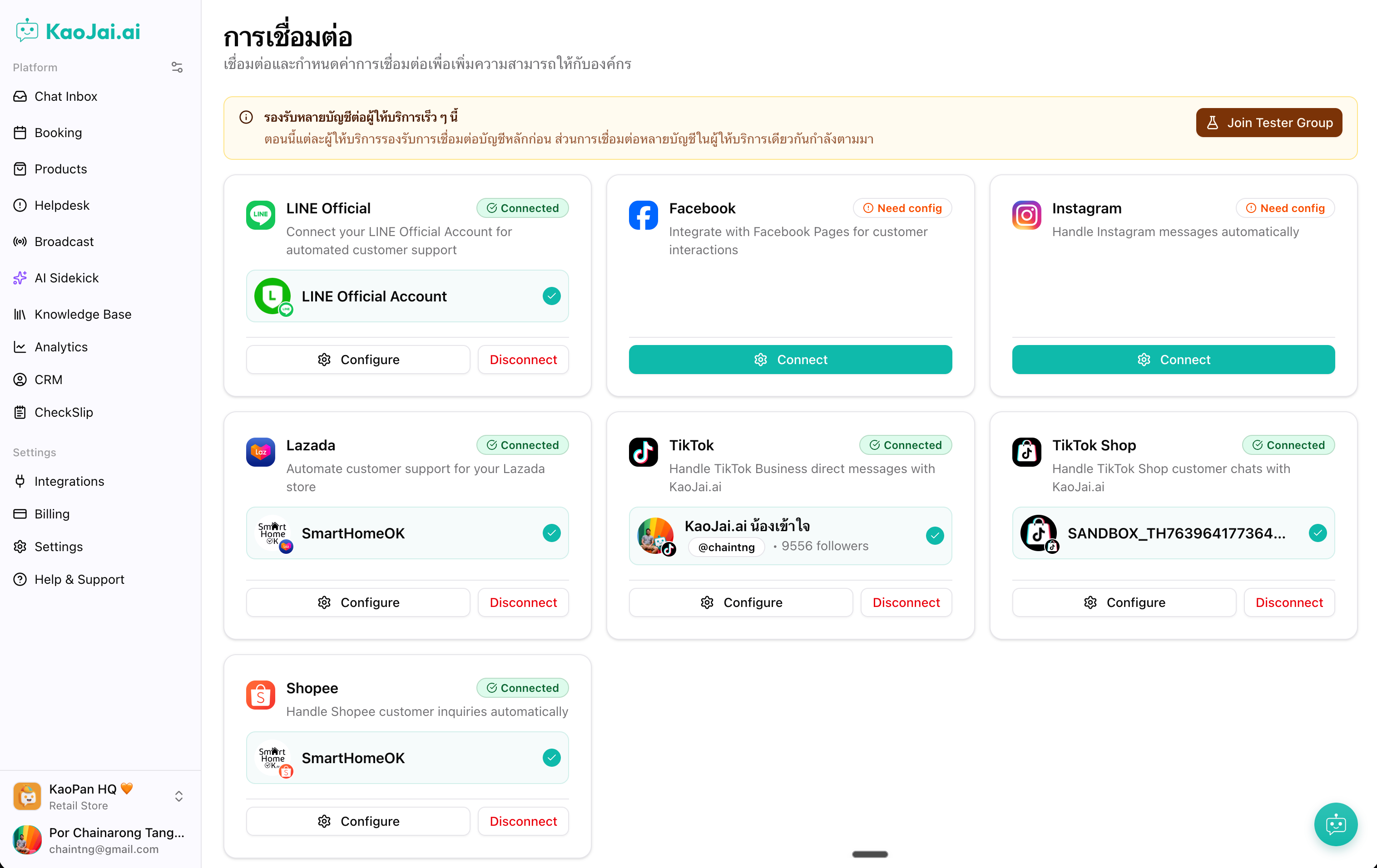 แชท TikTok Business DM เข้ามาใน KaoJai Inbox แล้ว