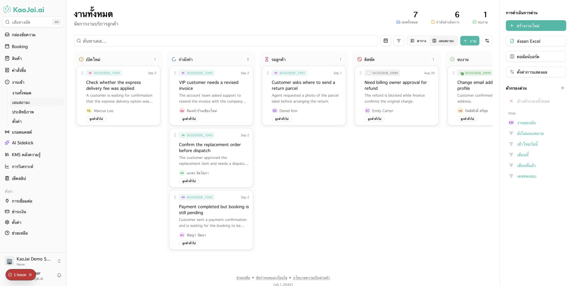 ตัวอย่าง Kanban บอร์ดในแอป KaoJai แสดงการ์ดงานแยกตามสถานะ