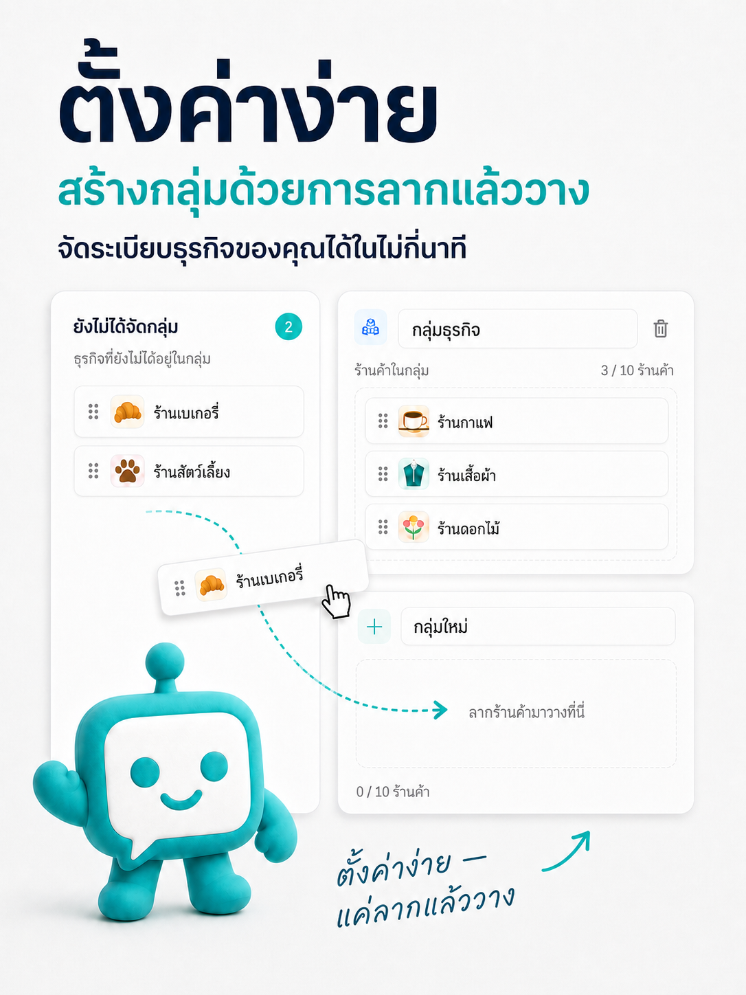 สร้างกลุ่มด้วยการลากแล้ววาง