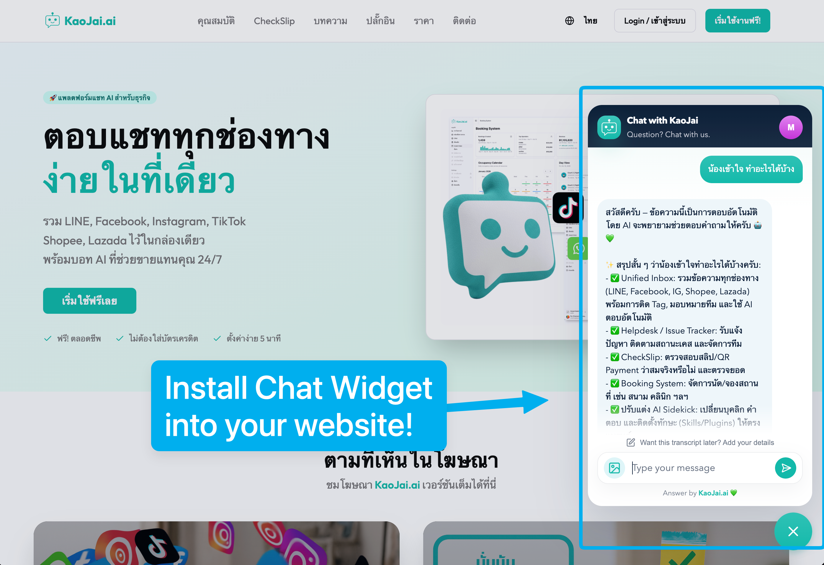 หน้าตา Live Chat Widget บนเว็บไซต์