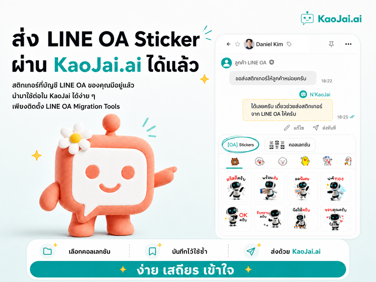 Gửi LINE OA Sticker qua KaoJai.ai và tiếp tục dùng sticker sẵn có của doanh nghiệp