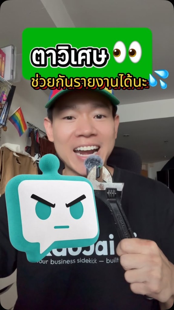คลิปอธิบายตาวิเศษ: ช่วยกันรายงานได้นะ