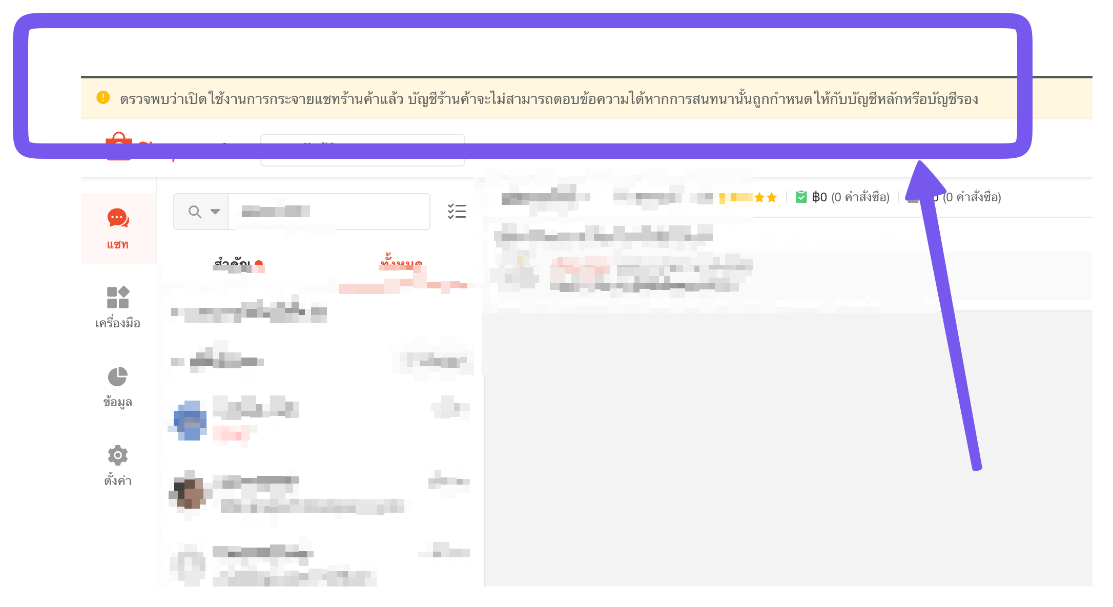 Shopee Seller Chat warning banner when shop chat distribution is enabled