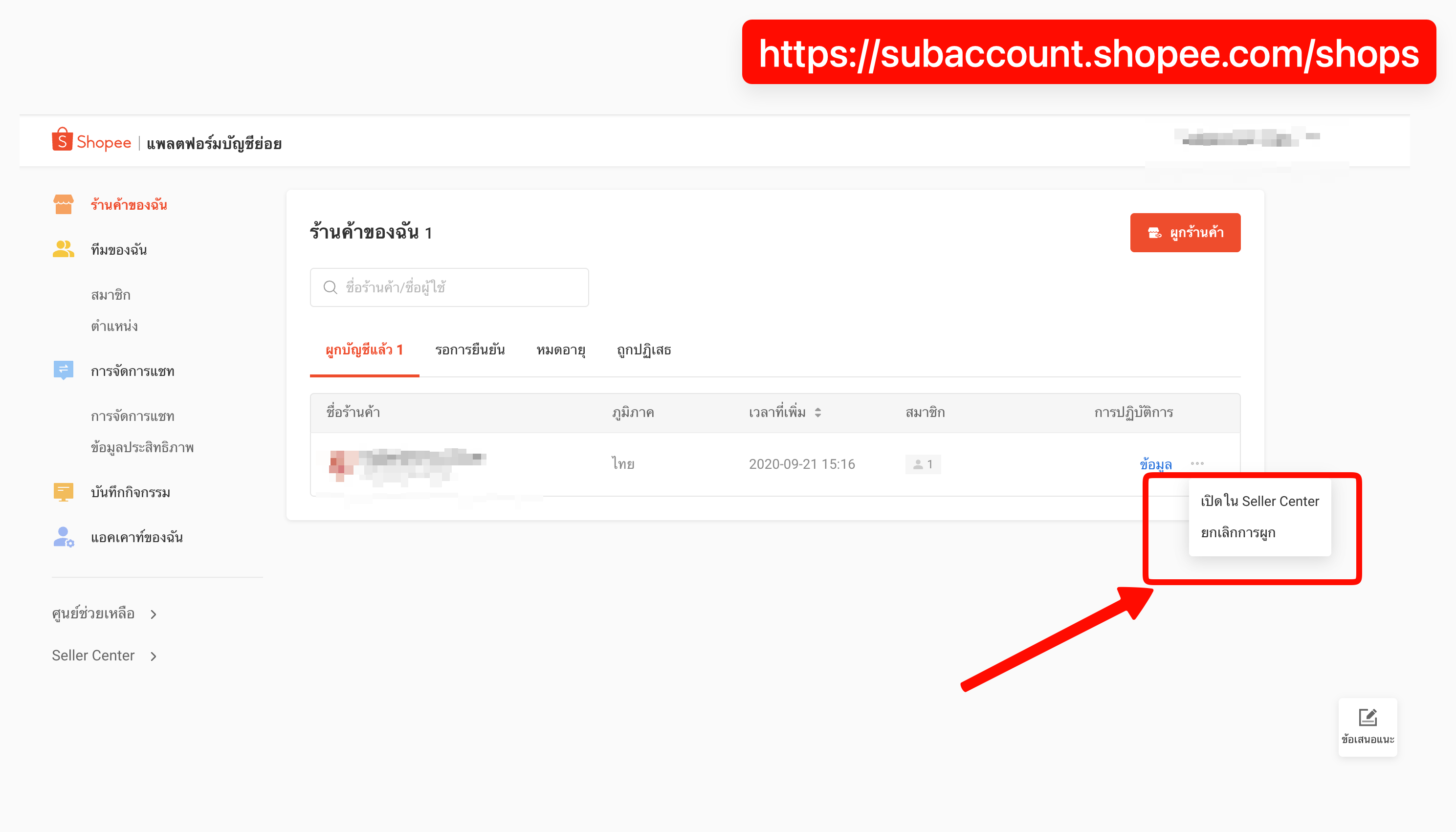 Shopee My Shops page showing the three-dot menu and unlink option