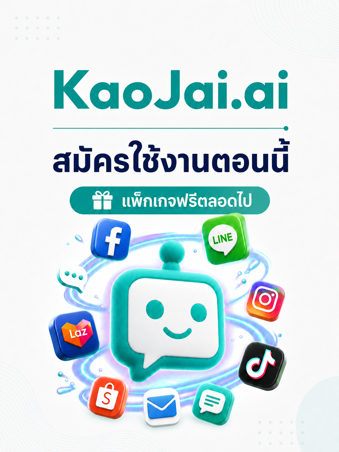 สมัครใช้งาน KaoJai.ai
