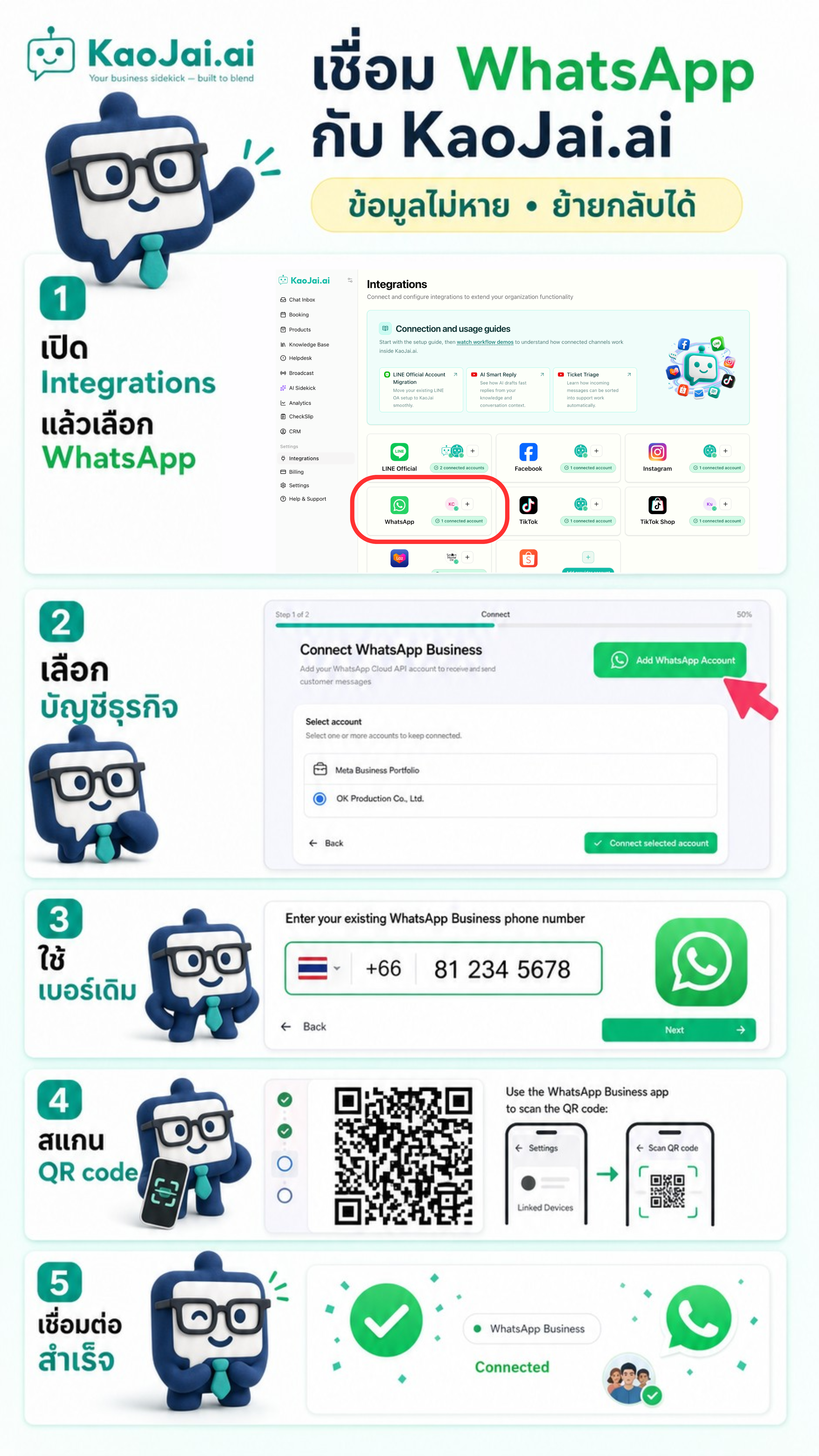 ขั้นตอนเชื่อมต่อ WhatsApp กับ KaoJai.ai